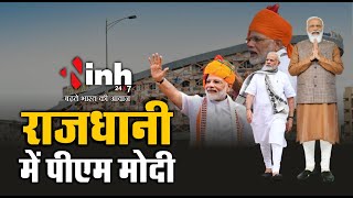 PM Modi In Chhattisagrh: रायपुर पहुंचे पीएम मोदी | BJP | Congress