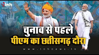 Science College मैदान के लिए PM Modi हुए रवाना | BJP | Congress