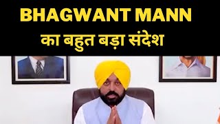 punjab news bhagwant mann