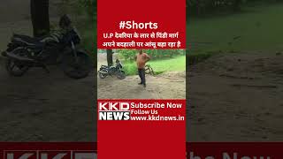 देवरिया में कुछ जगह बहुत बुरे हालात ! | Hindi News Shorts | News Shorts Hindi | Shorts News #shorts
