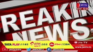 Jaipur (Raj) News | शिक्षा विभाग से जुडी खबर, 13020 पदों पर होगी शिक्षक भर्ती | JAN TV