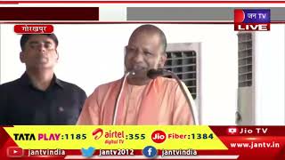 CM Yogi Live | पीएम मोदी  गोरखपुर को बड़ी सौगातें, कार्यक्रम में सीएम योगी का संबोधन  | JAN TV