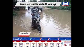 Banaskantha : થરાદમાં ભારે વરસાદ કારણે કૃષ્ણ નગર સોસાયટીમાં પાણી ભરાતાં લોકોને હાલાકી | MantavyaNews