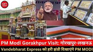 PM Modi Gorakhpur Visit: गोरखपुर-लखनऊ Vandebharat Express को हरी झंडी दिखाएंगे PM MODI