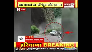 Solan: NH-5 पर चलती गाड़ियों पर गिरा पहाड़ का मलबा, बाल-बाल बचा परिवार | Janta Tv | HP News