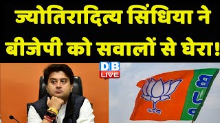 Jyotiraditya Scindia ने BJP को सवालों से घेरा ! Madhya Pradesh News | Shivraj Singh Chouhan |#dblive