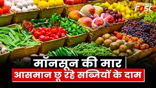 Vegetables Prices: सब्जियों ने बिगाड़ा रसोई का बजट, आसमान छू रहे टमाटर के दाम