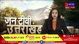 Uttarakhand | Uttarakhand News Bulletin 11:00 AM Dated 08th july 2023 | JAN TV