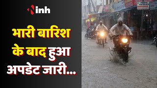 Madhya Pradesh Weather update: Bhopal में हुआ बारिश का Alert जारी