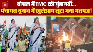Bengal में Panchayat Election के बीच TMC की गुंडागर्दी |West Bengal Panchayat Election 2023