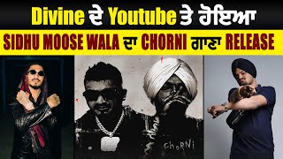 Divine ਦੇ Youtube ਤੇ ਹੋਇਆ Sidhu Moose Wala ਦਾ Chorni ਗਾਣਾ Release