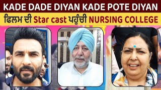 Kade Dade Diyan Kade Pote Diyan, ਫਿਲਮ ਦੀ Star cast ਪਹੁੰਚੀ Nursing College
