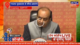 ????LIVE : Press conference by Dr Sudhanshu Trivedi and Shri Virendra Sachdeva at BJP hq in New Delhi.