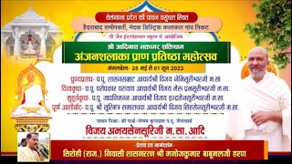 Anjanshalaka Pratishtha Mahotsav | Hyderabad | Acharya Vijay Abhaysurishwarji Maharaj | 07/07/23