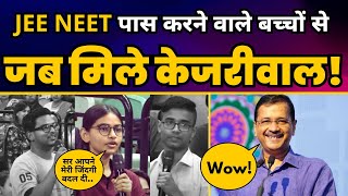 LIVE | JEE NEET Qualify करने वाले Delhi Govt Schools के बच्चों से मिले CM Kejriwal | Atishi | AAP