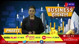 Business news | Business हलचल | JAN TV