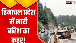 Heavy Rain in Himachal Pradesh: हिमाचल में 'आसमानी आफत' का कहर! 300 करोड़ से ज्यादा का हुआ नुकसान