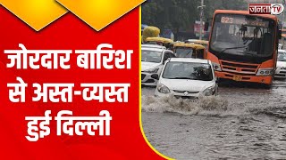 Delhi Heavy Rainfall: भारी बारिश से पानी-पानी हुई दिल्ली, जलभराव से ट्रैफिक जाम देखिए रिपोर्ट