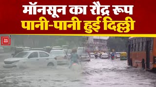 Heavy Rainfall: Delhi में Monsoon ने दिखाया रौद्र रूप, जगह-जगह भरा पानी