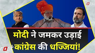 PM Modi Bikaner Visit: बीकानेर पहुंचे PM Modi, कांग्रेस की जमकर उड़ाई धज्जियां! | Rajasthan