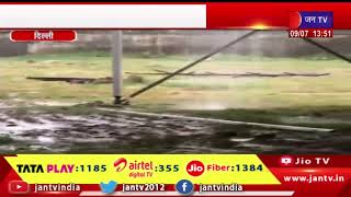 Delhi News | अमित शाह की जनसभा का कार्यक्रम स्थगित, जुलाई में भारी बारिश का रिकॉर्ड टूटा | JAN TV