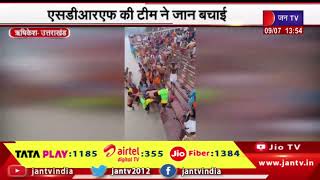 Rishikesh News | गंगा नदी में कावड़िए को पड़ा मिर्गी का दौरा, एसडीआरएफ की टीम ने जान बचाई | JAN TV