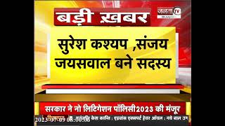 Delhi : BJP ने राष्ट्रीय कार्यसमिति सदस्य किए घोषित, देखें लिस्ट | Breaking News | Janat Tv News