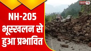 Himachal Pradesh में बारिश का जल तांडव! NH-205 भूस्खलन से हुआ प्रभावित | Janta Tv | HP News