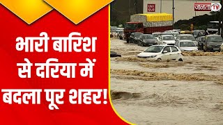 Heavy Rainfall News : Haryana MLA हॉस्टल जलमग्न, दरिया में बदला पूरा शहर! | Monsoon | Janta Tv