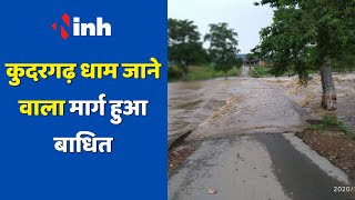 Weather Update : भारी बारिश से नदी उफान पर , Kudargarh Dham जाने वाला मार्ग भी हुआ बाधित