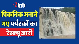 Jabalpur News: पिकनिक मनाने गए पर्यटक गोपालपुर में फंसे, रेस्क्यू ऑपरेशन जारी