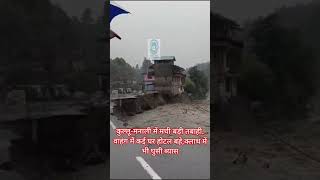 kullu manali || rain || Flood