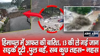 Heavy Rain | Landslide | Road Closed | Himachal |