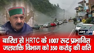 बारिश से  HRTC के 1007 रूट प्रभावित, जलशक्ति विभाग को 350 करोड़ की क्षति
