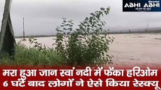 Sombhadra river/ Una police/ rescue operation