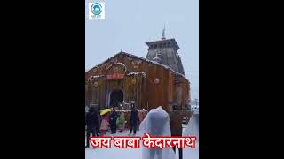 Jai Baba || Kedarnath || Uttarakhand