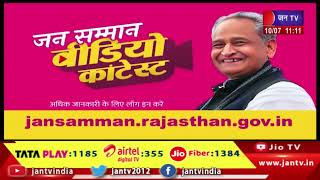 Uttarakhand | Uttarakhand News Bulletin 11:00 AM Dated 10 july 2023 | JAN TV