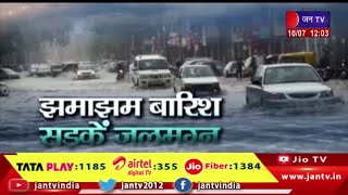 Jaipur Weather Update | जयपुर में झमाझम बारिश का दौर,  सड़कें बनी दरिया, यातायात हुआ प्रभावित