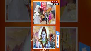 Lucknow : सावन के पहले सोमवार पर मनकामेश्वर मंदिर में भक्तों की लगी लाइनें