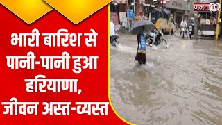 Haryana Weather Update: बारिश से पानी-पानी हुआ हरियाणा, जीवन अस्त-व्यस्त, कई रास्ते बंद, डूबे Flats