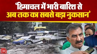 Himachal Pradesh में भारी बारिश के कहर पर बोले CM,'राज्य में हुआ अब तक का सबसे बड़ा नुकसान'