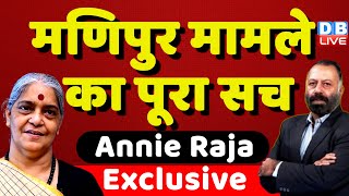 मणिपुर मामले का पूरा सच | DB Dialogue with Annie Raja on Manipur violence | rahul gandhi #dblive
