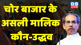 Uddhav Thackeray ने दी PM Modi की चुनौती | Maharashtra Politics | Eknath Shinde |Ajit Pawar |#dblive