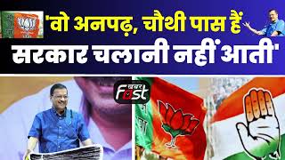 Bijli Andolan || Arvind Kejriwal- हम पढ़े लिखे हैं, सरकार चलानी आती है || AAP || BJP