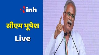 CM Bhupesh Live Press Conference  में कही ये खास बात देखें वीडियो | Congress | BJP Chhattisgarh News
