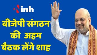 Amit Shah का MP दौरा | BJP संगठन की लेंगे बैठक | देश हमारा में देखिए दिनभर की बड़ी खबरें | MP-CG News