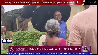 Sanur Gram Panchayat replied family living in an dilapidated house ಬಡ ಕುಟುಂಬಕ್ಕೆ ಸ್ಪಂದಿಸಿದ ಪಂಚಾಯತ್