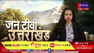 Uttarakhand | Uttarakhand News Bulletin 11:00 AM Dated 11th July 2023 | JAN TV