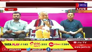 LIVE- Social Security Pension Scheme, राजस्थान CM Ashok Gehlot का लाभार्थियों से संवाद