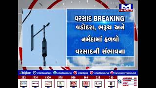 આગામી ત્રણ કલાક માટે હવામાન વિભાગની આગાહી | MantavyaNews